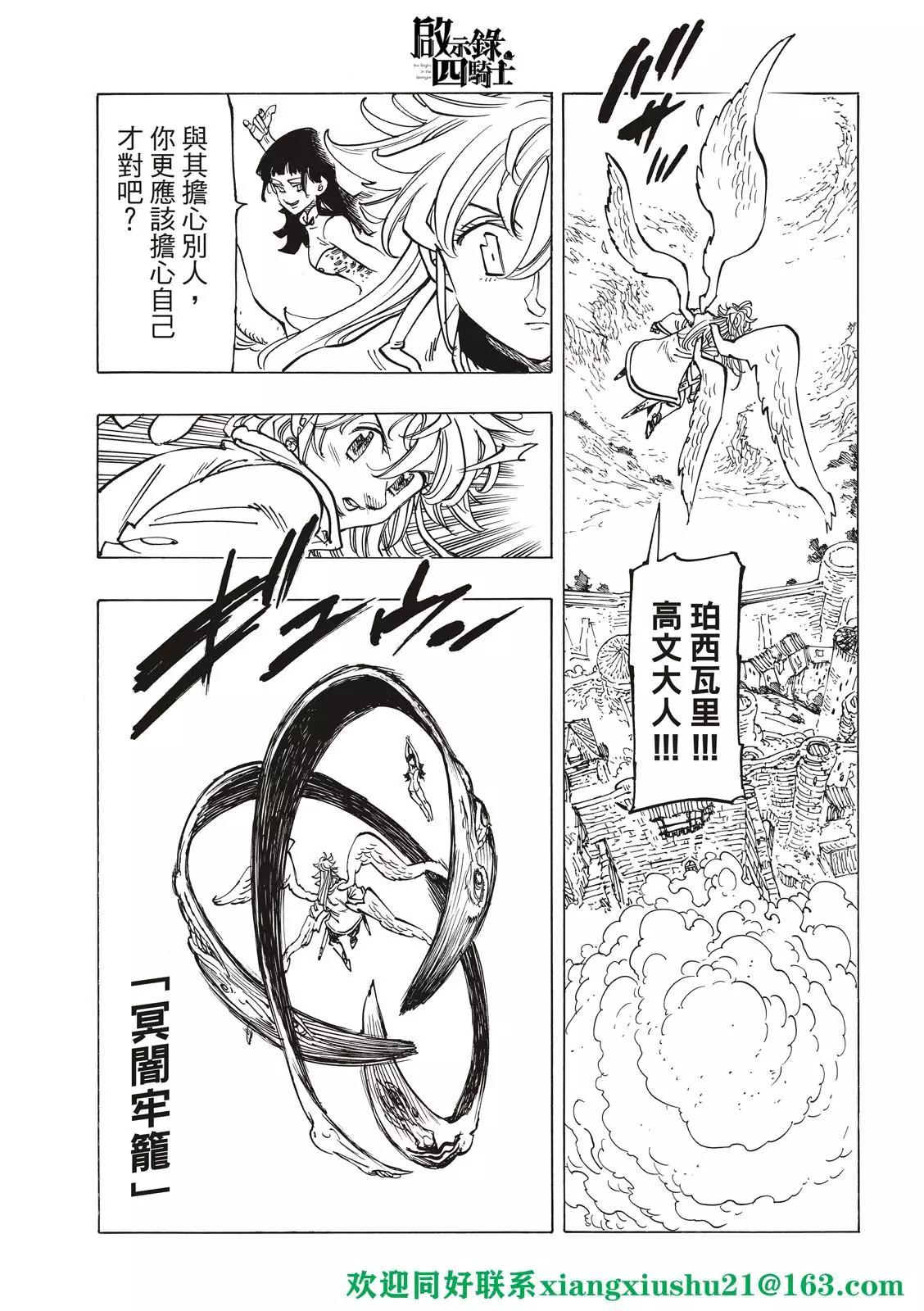 《七大罪续篇-默示录的四骑士》第66话 第15页