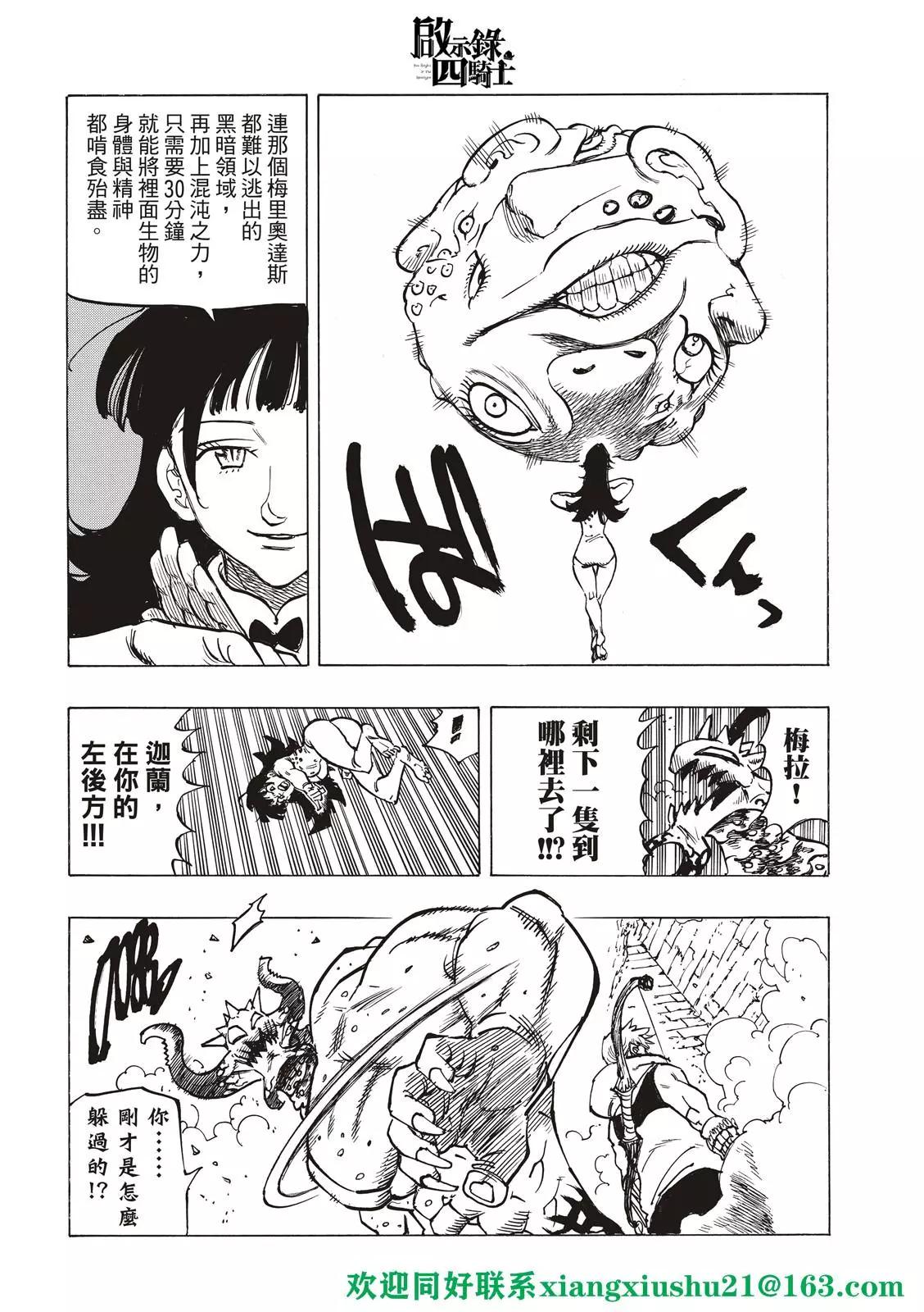 《七大罪续篇-默示录的四骑士》第66话 第16页