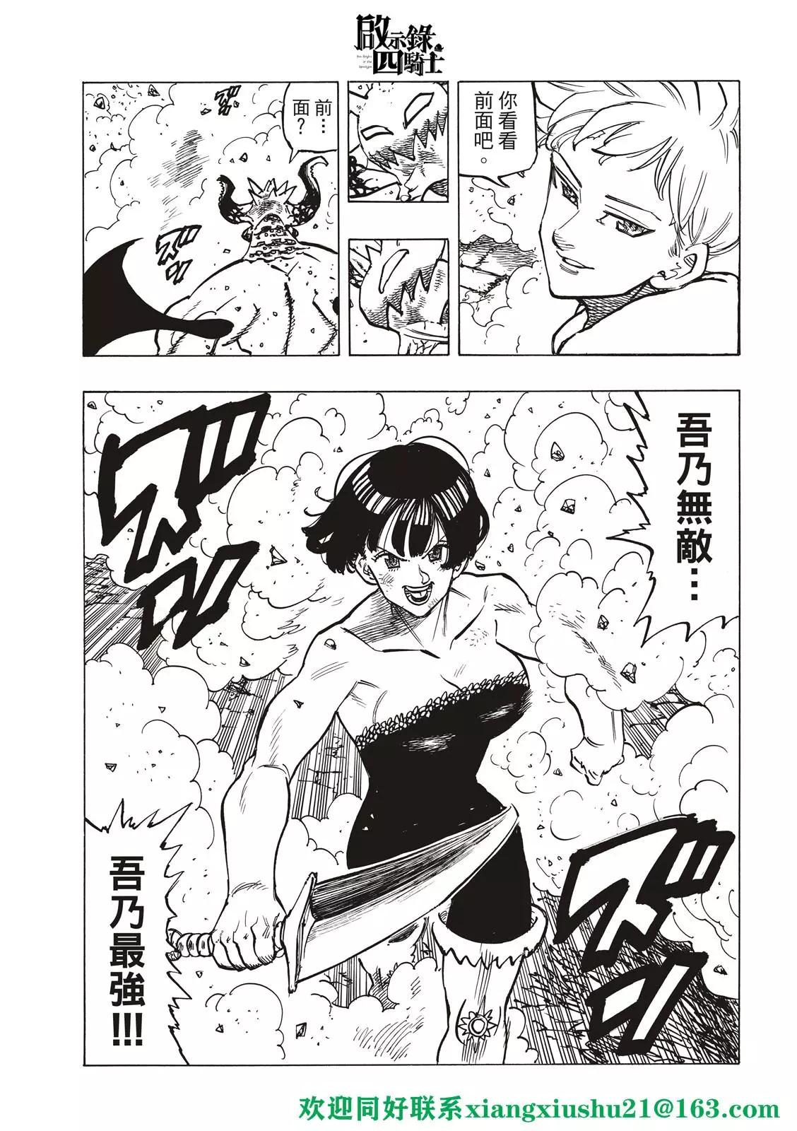 《七大罪续篇-默示录的四骑士》第66话 第17页