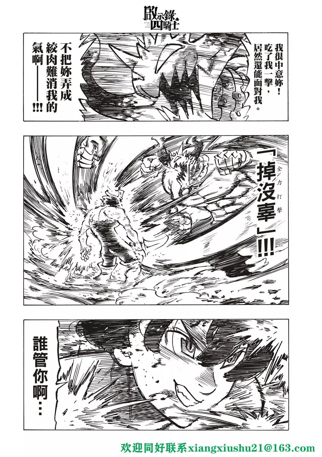 《七大罪续篇-默示录的四骑士》第66话 第18页