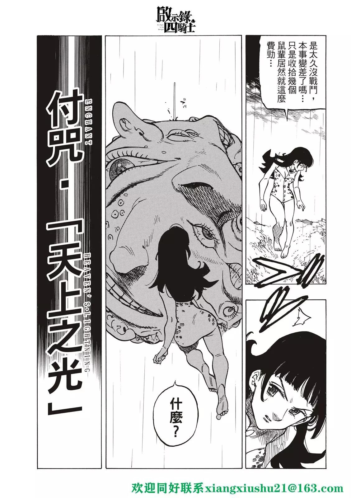 《七大罪续篇-默示录的四骑士》第66话 第19页