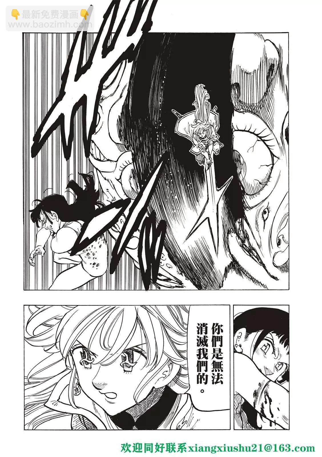 《七大罪续篇-默示录的四骑士》第66话 第20页