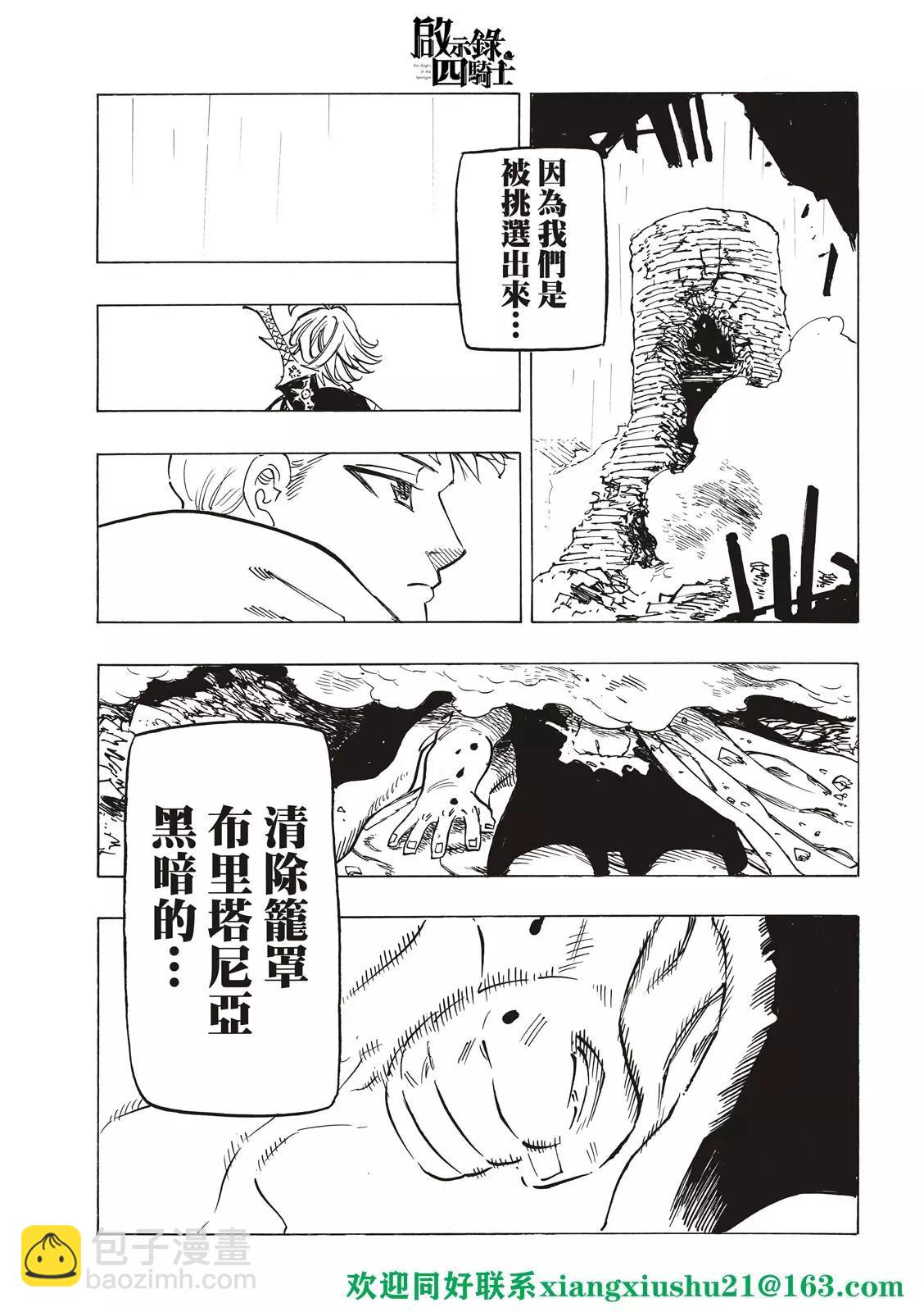 《七大罪续篇-默示录的四骑士》第66话 第21页