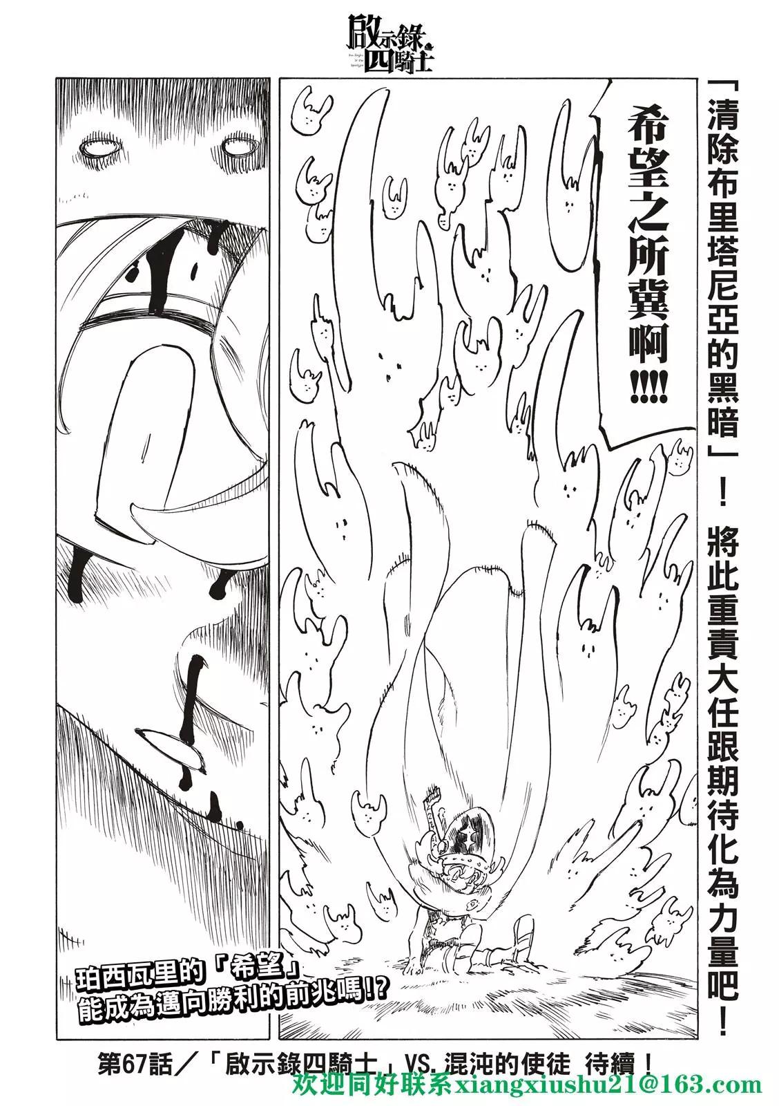 《七大罪续篇-默示录的四骑士》第66话 第22页