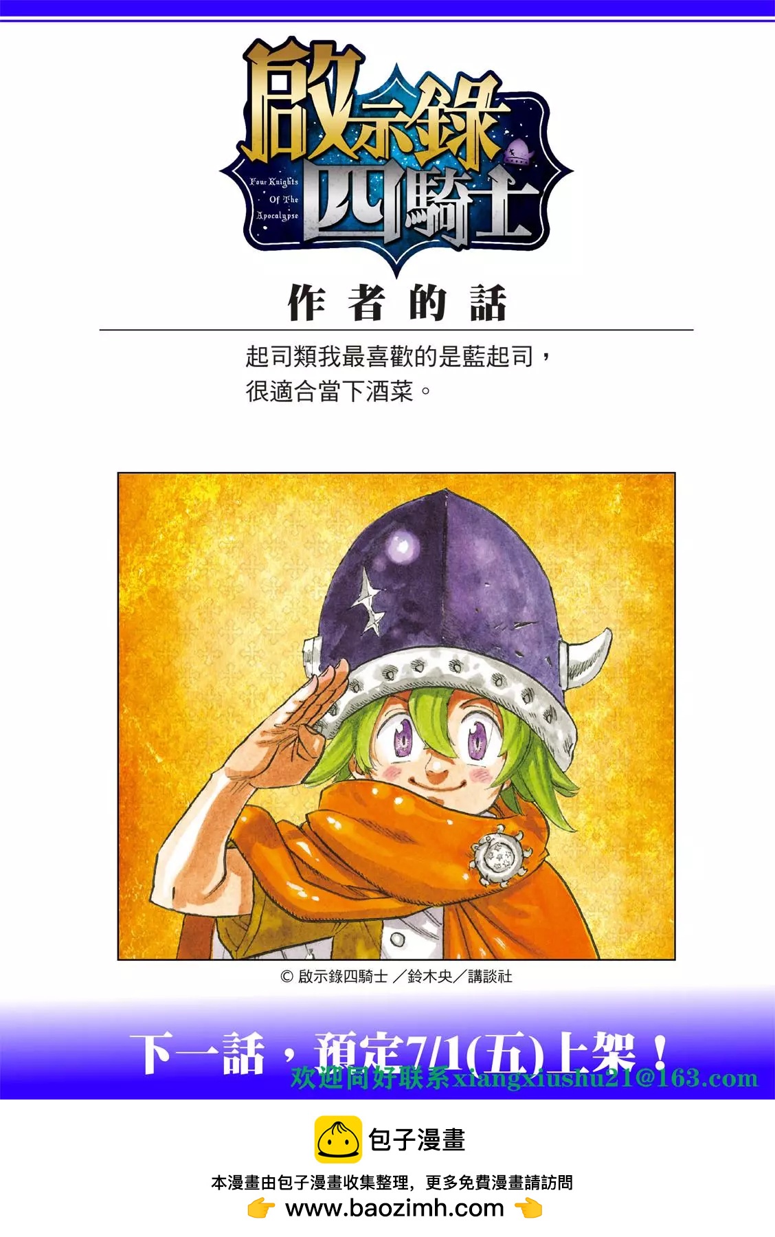 《七大罪续篇-默示录的四骑士》第66话 第23页