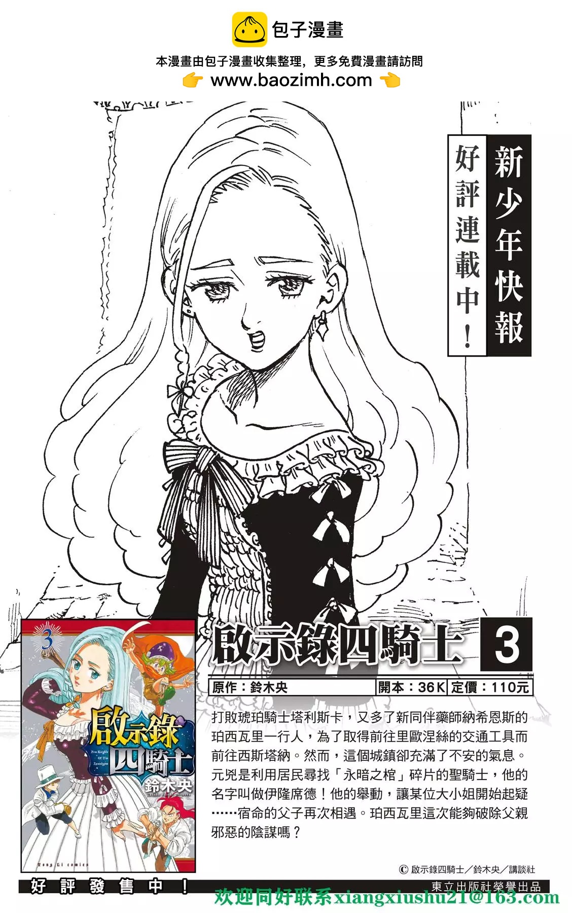 《七大罪续篇-默示录的四骑士》第66话 第2页