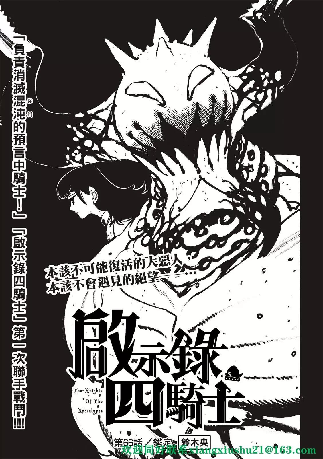《七大罪续篇-默示录的四骑士》第66话 第3页