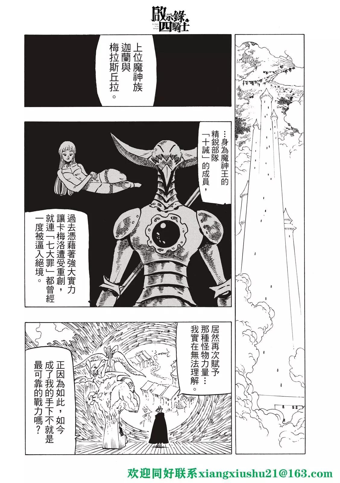 《七大罪续篇-默示录的四骑士》第66话 第4页