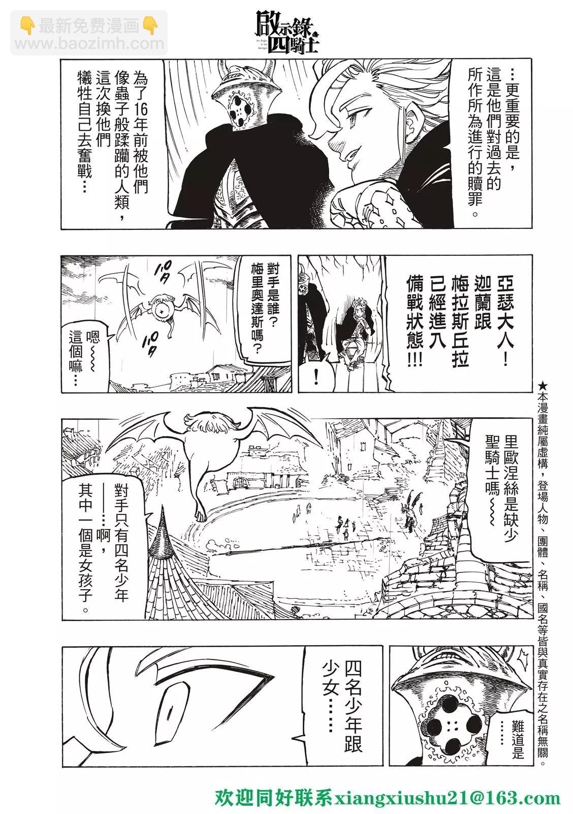 《七大罪续篇-默示录的四骑士》第66话 第5页
