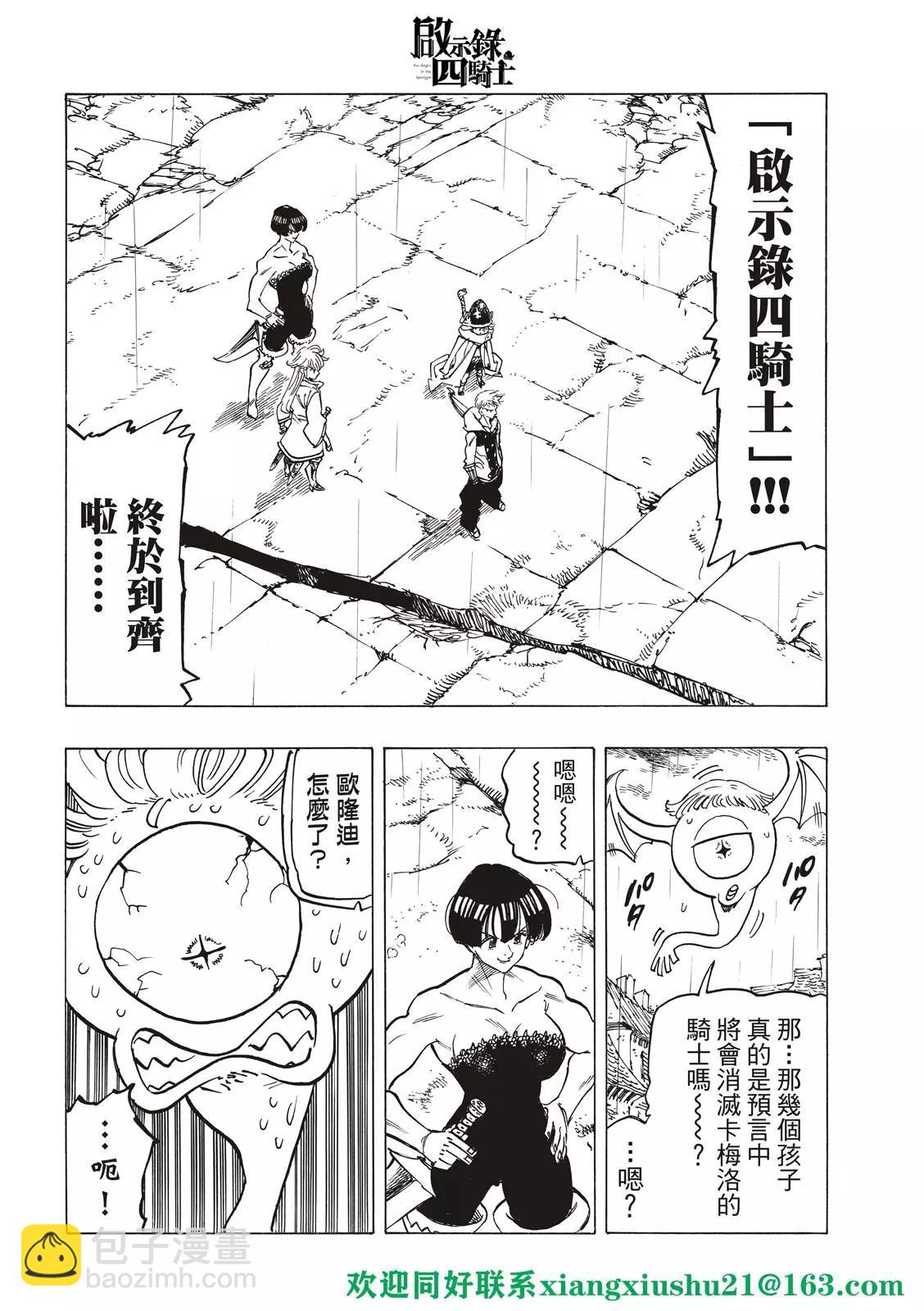 《七大罪续篇-默示录的四骑士》第66话 第6页