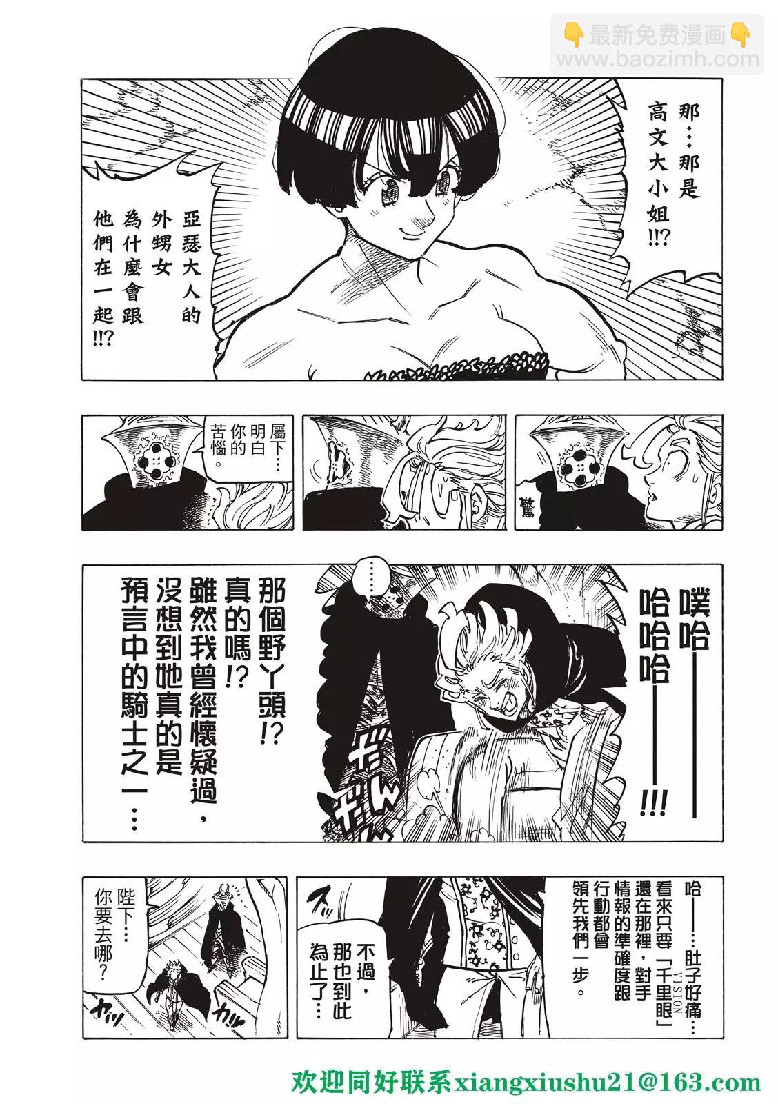 《七大罪续篇-默示录的四骑士》第66话 第7页