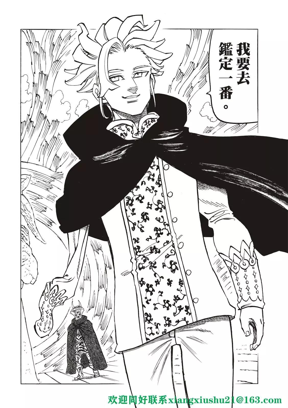 《七大罪续篇-默示录的四骑士》第66话 第8页