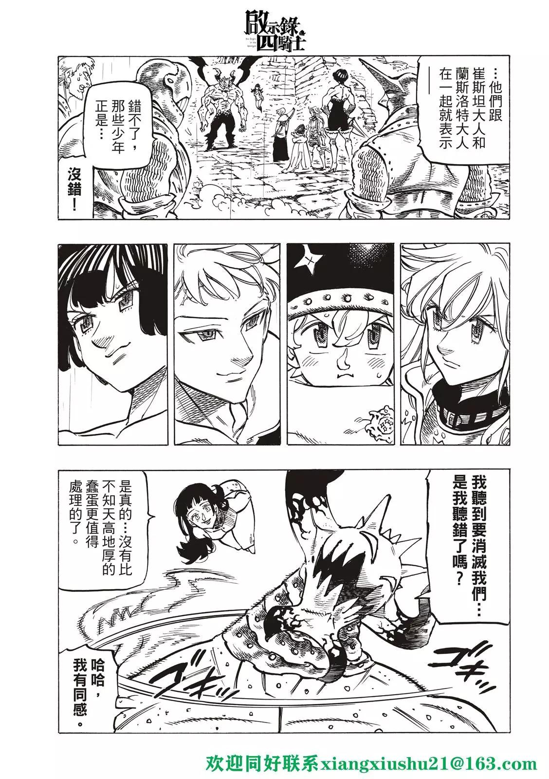 《七大罪续篇-默示录的四骑士》第66话 第9页