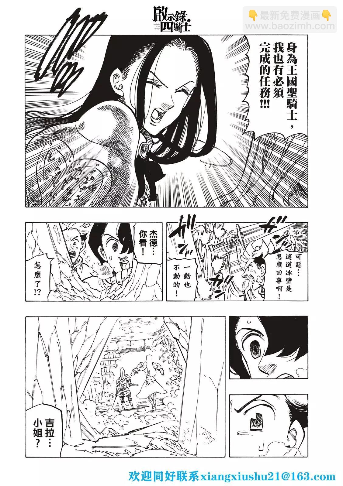 《七大罪续篇-默示录的四骑士》第71话 第10页