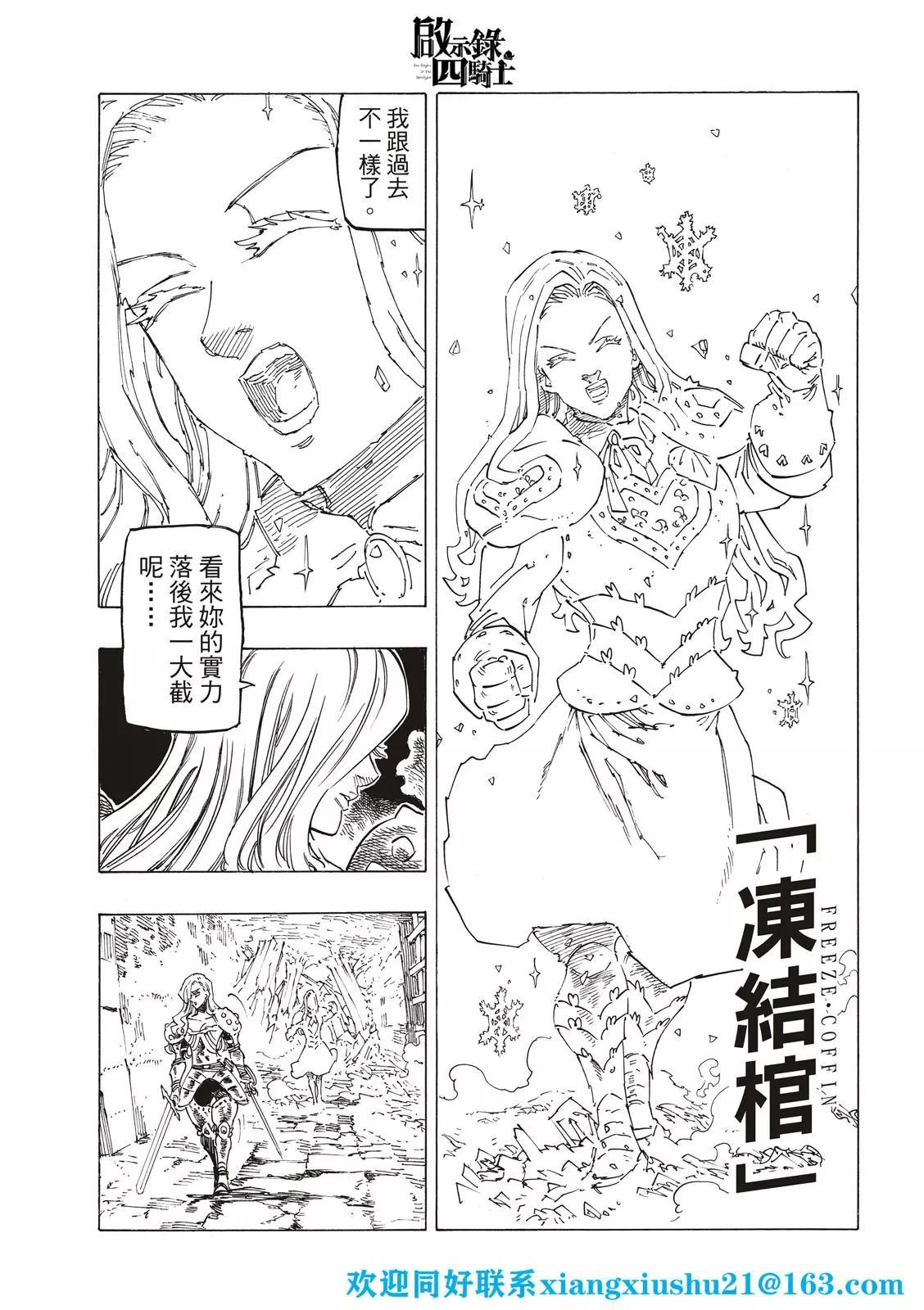 《七大罪续篇-默示录的四骑士》第71话 第11页