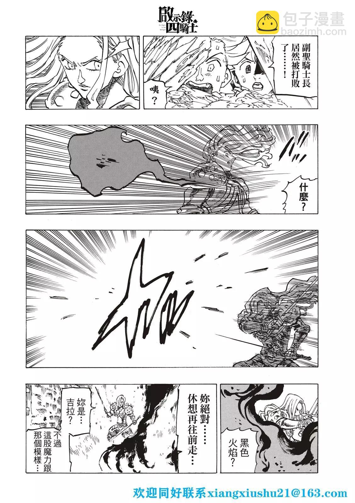 《七大罪续篇-默示录的四骑士》第71话 第12页