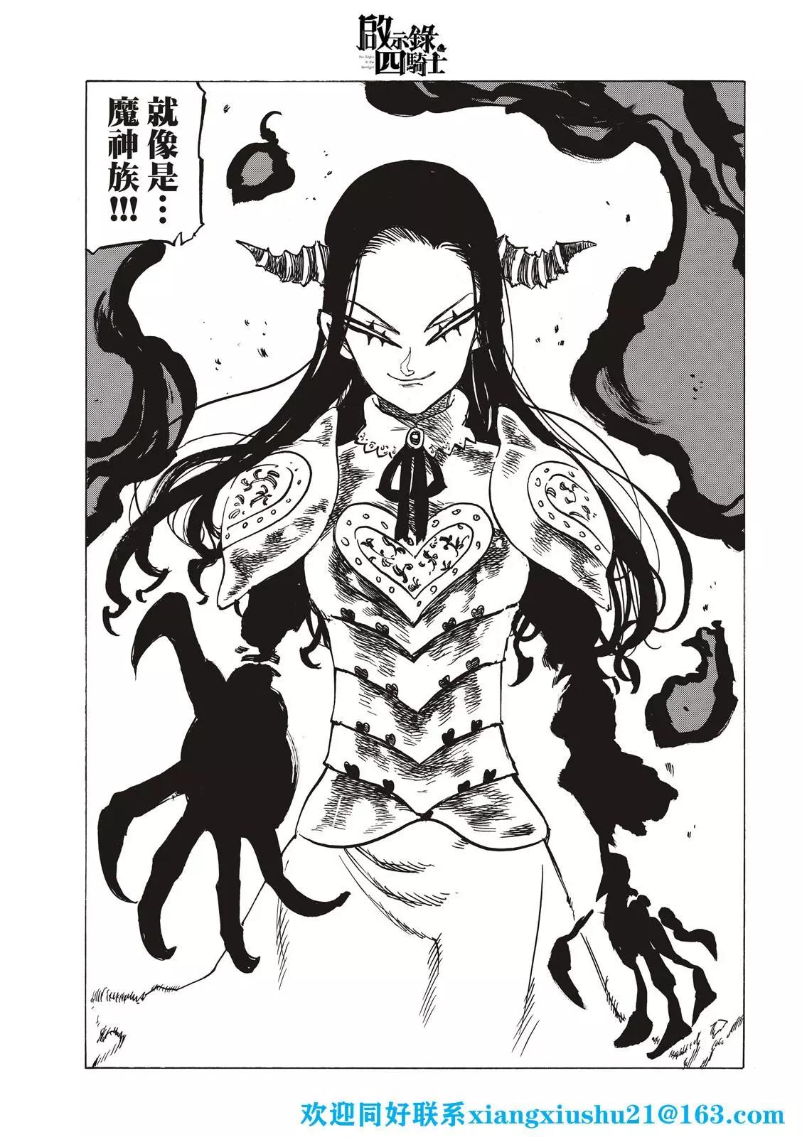 《七大罪续篇-默示录的四骑士》第71话 第13页
