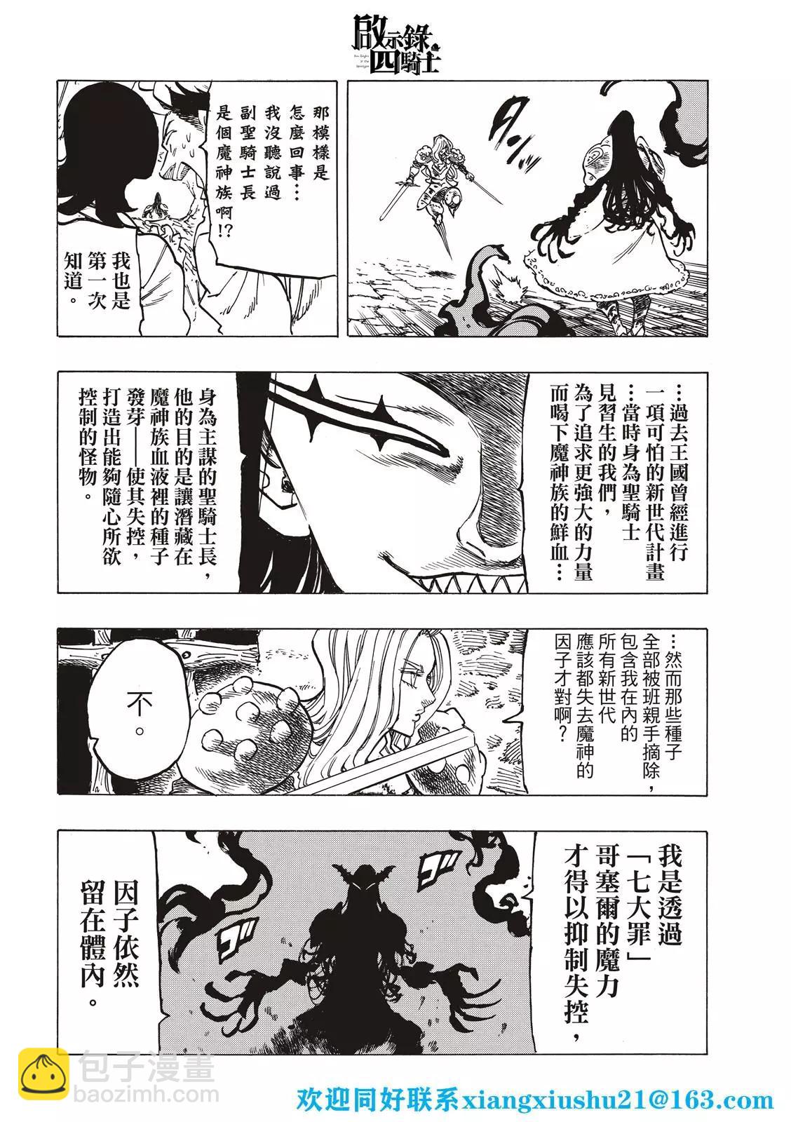 《七大罪续篇-默示录的四骑士》第71话 第14页