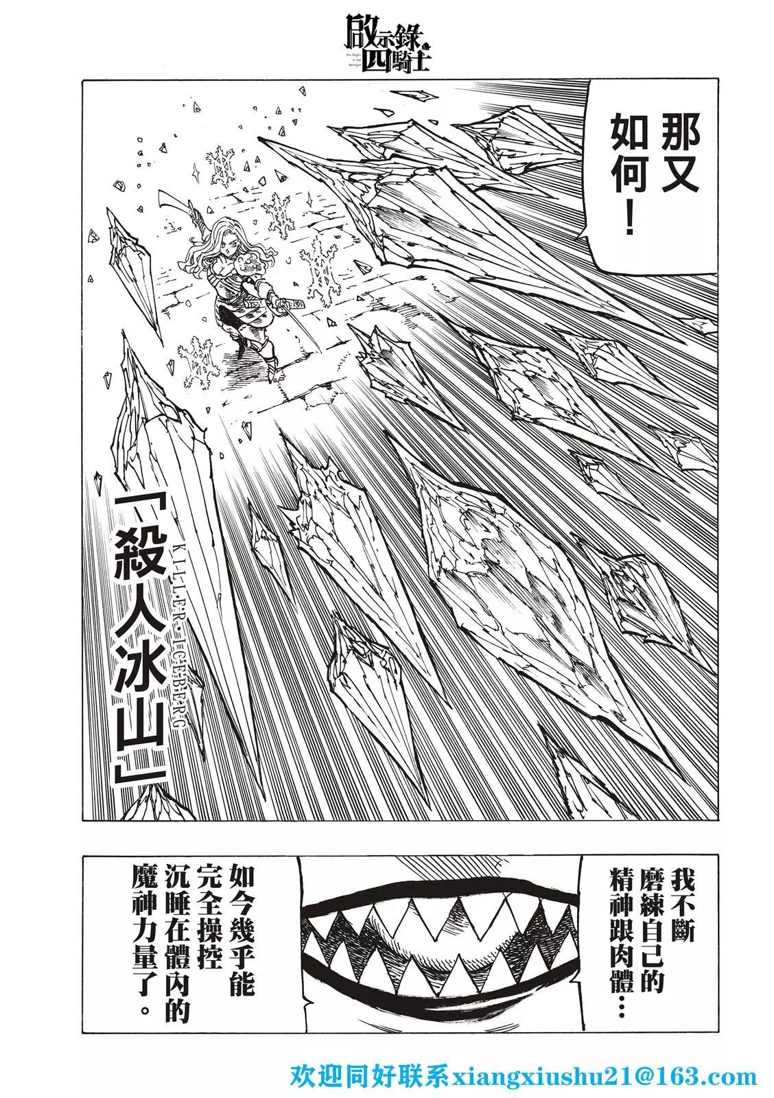 《七大罪续篇-默示录的四骑士》第71话 第15页