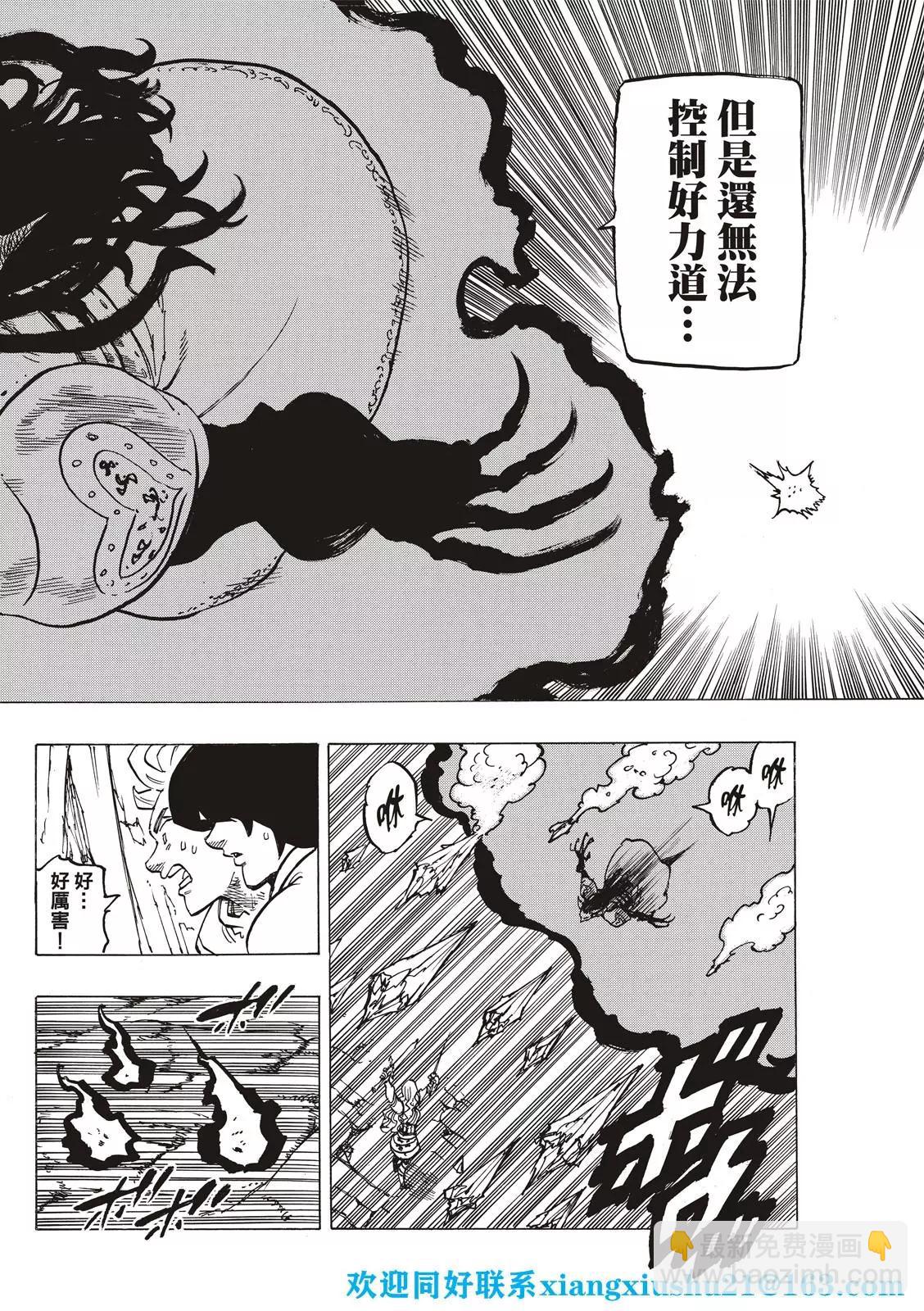 《七大罪续篇-默示录的四骑士》第71话 第16页