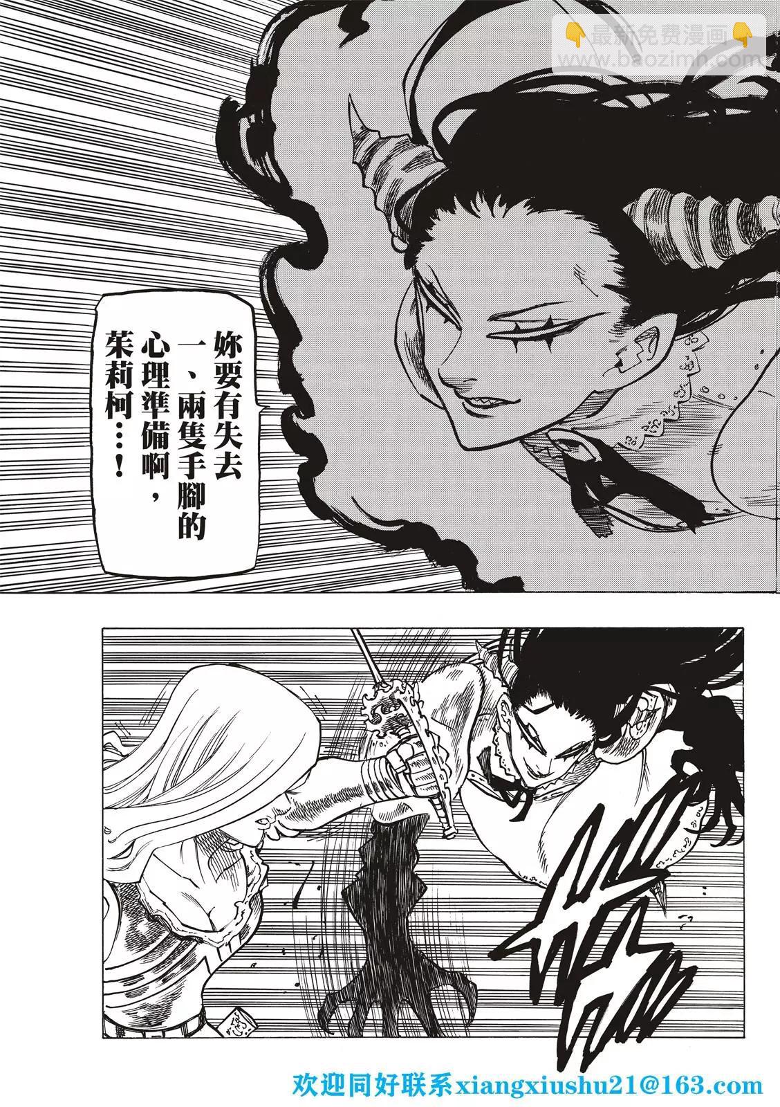《七大罪续篇-默示录的四骑士》第71话 第17页