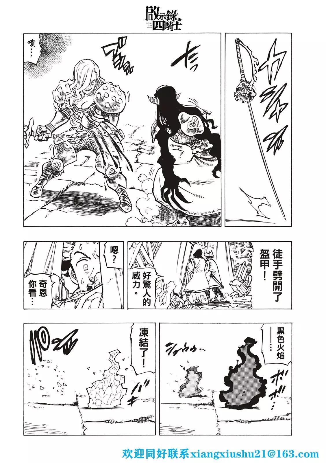 《七大罪续篇-默示录的四骑士》第71话 第18页