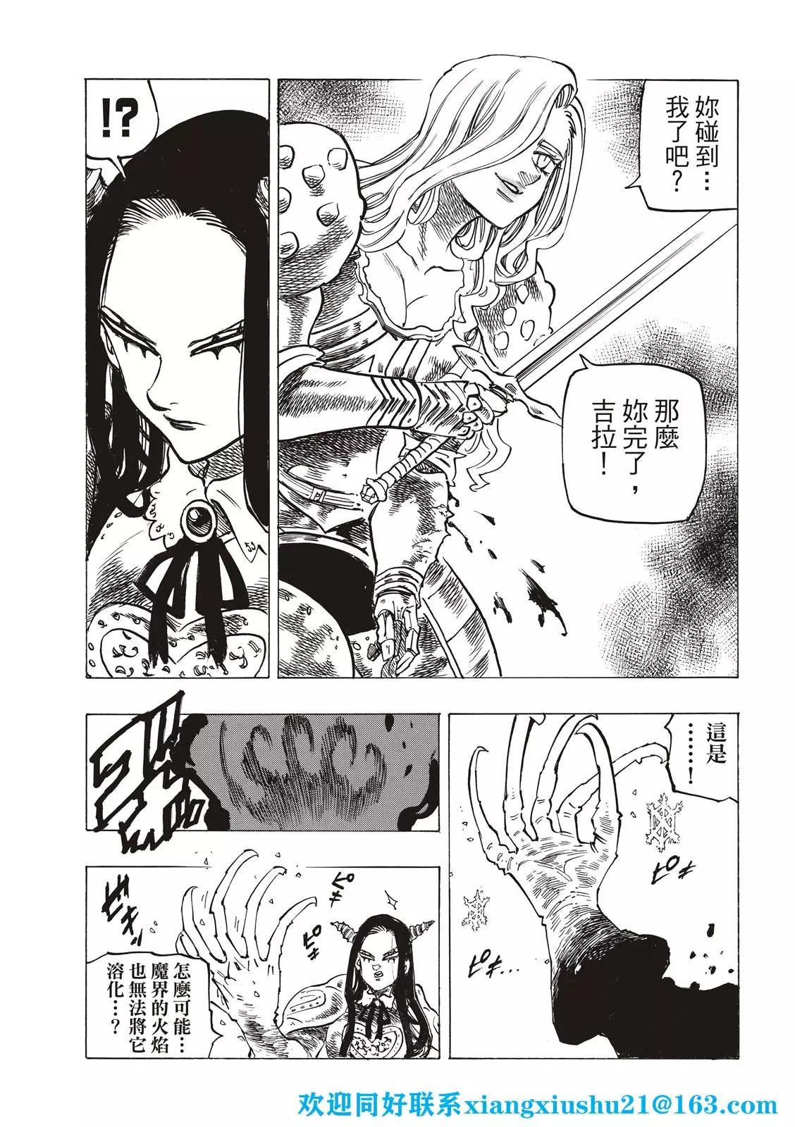 《七大罪续篇-默示录的四骑士》第71话 第19页