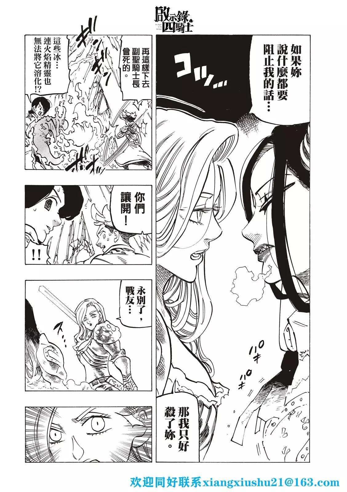 《七大罪续篇-默示录的四骑士》第71话 第20页