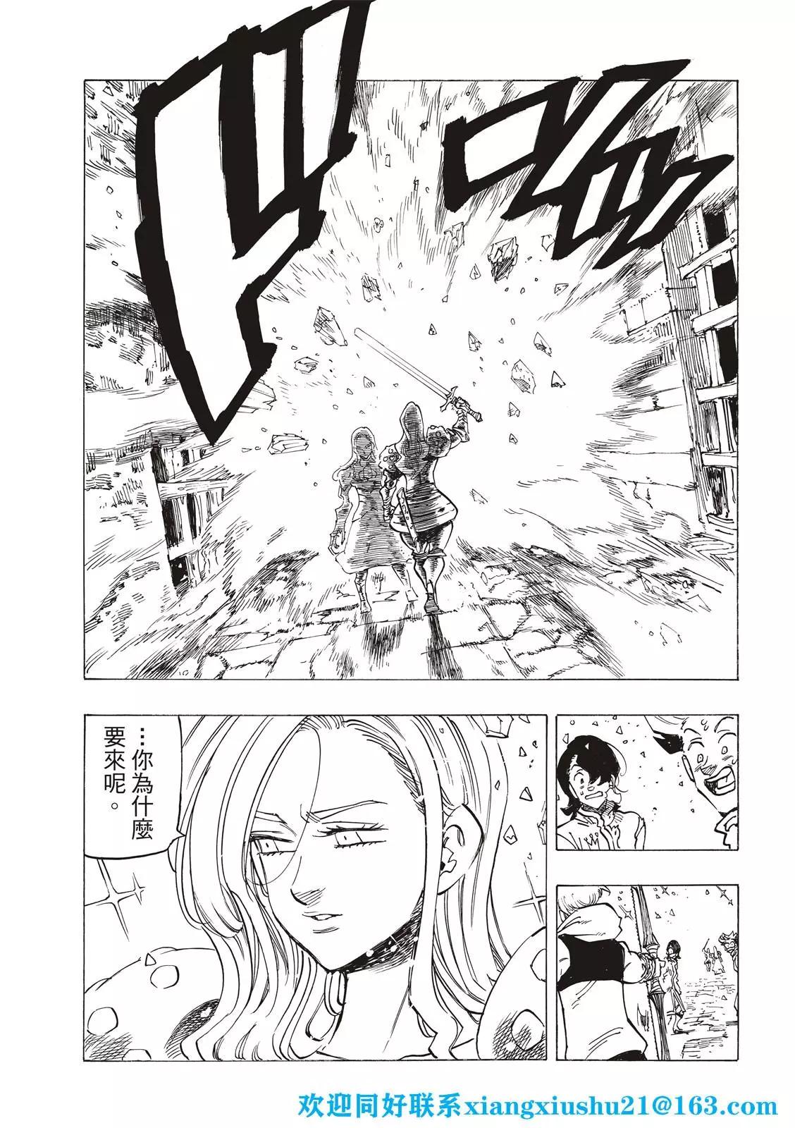 《七大罪续篇-默示录的四骑士》第71话 第21页