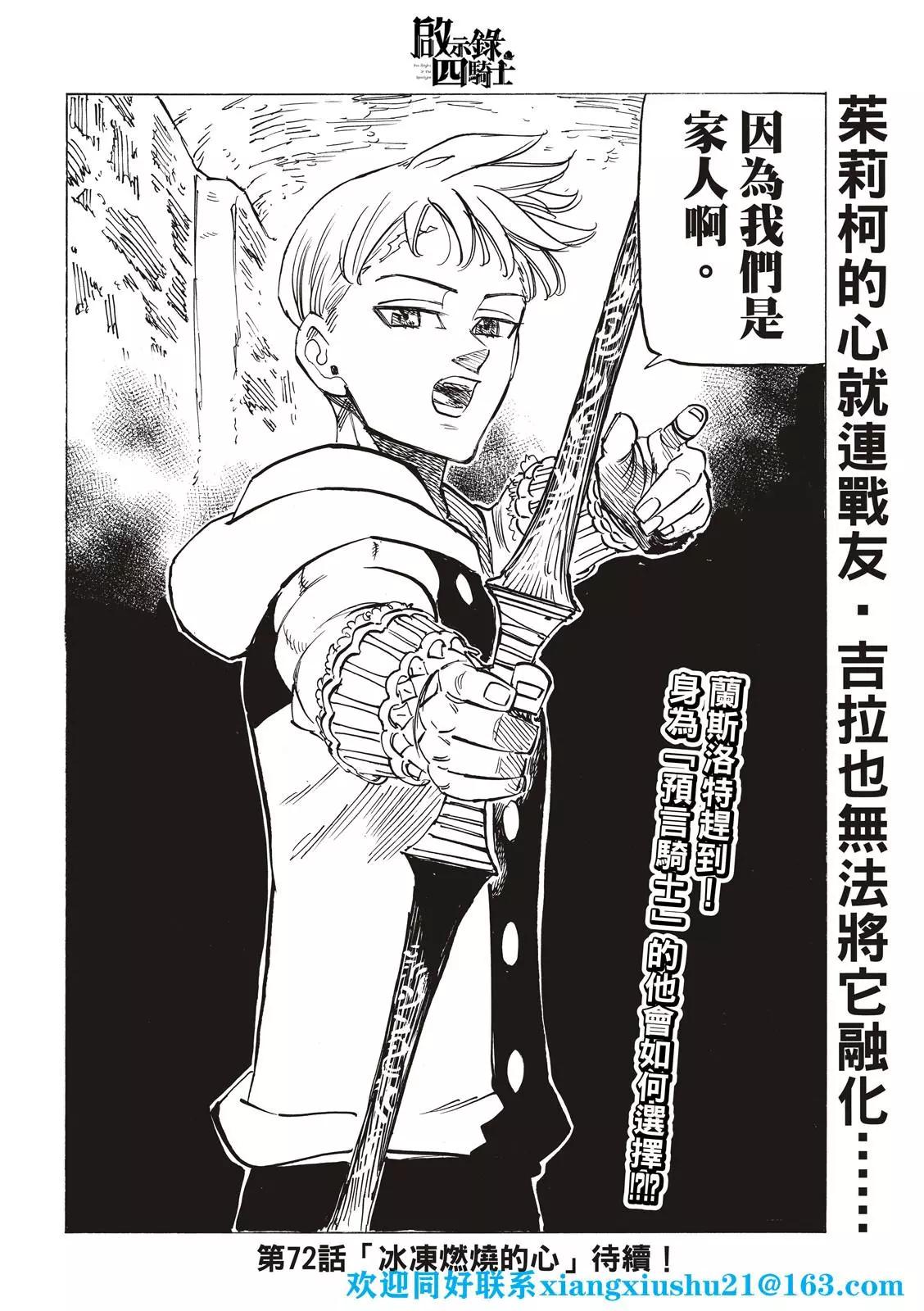 《七大罪续篇-默示录的四骑士》第71话 第22页