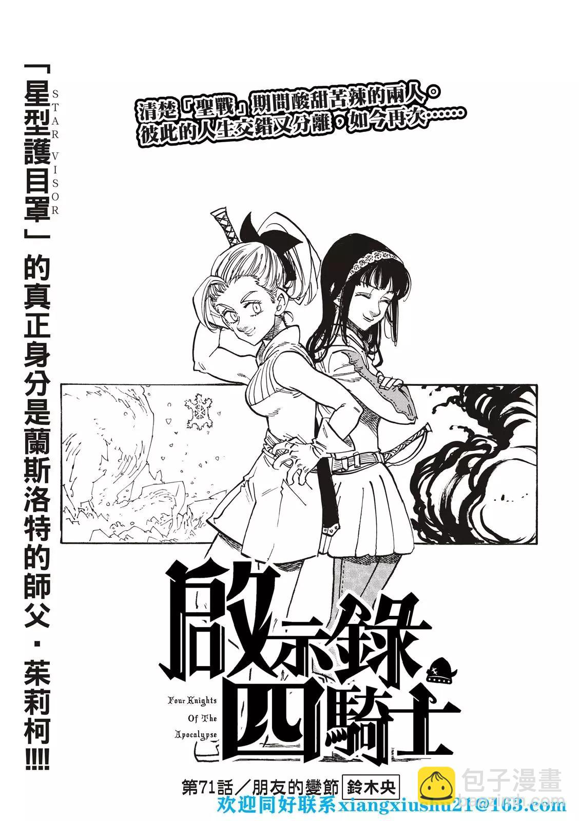 《七大罪续篇-默示录的四骑士》第71话 第3页