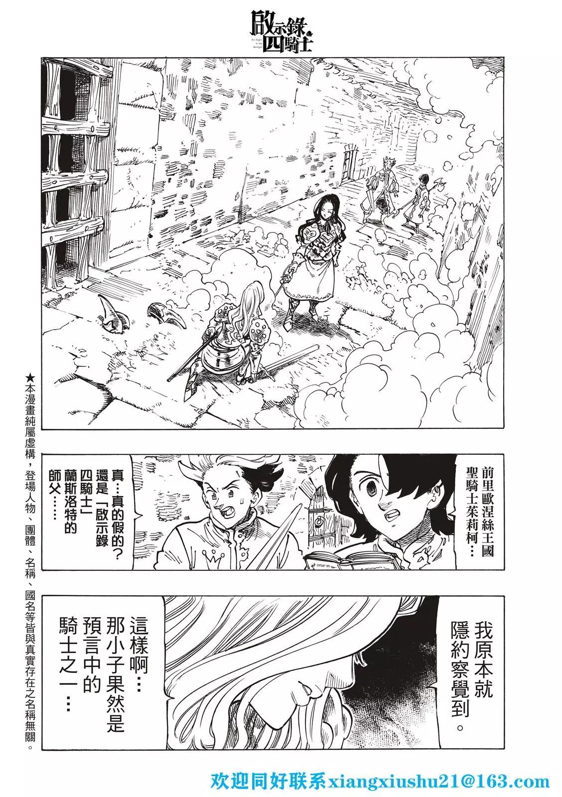 《七大罪续篇-默示录的四骑士》第71话 第4页