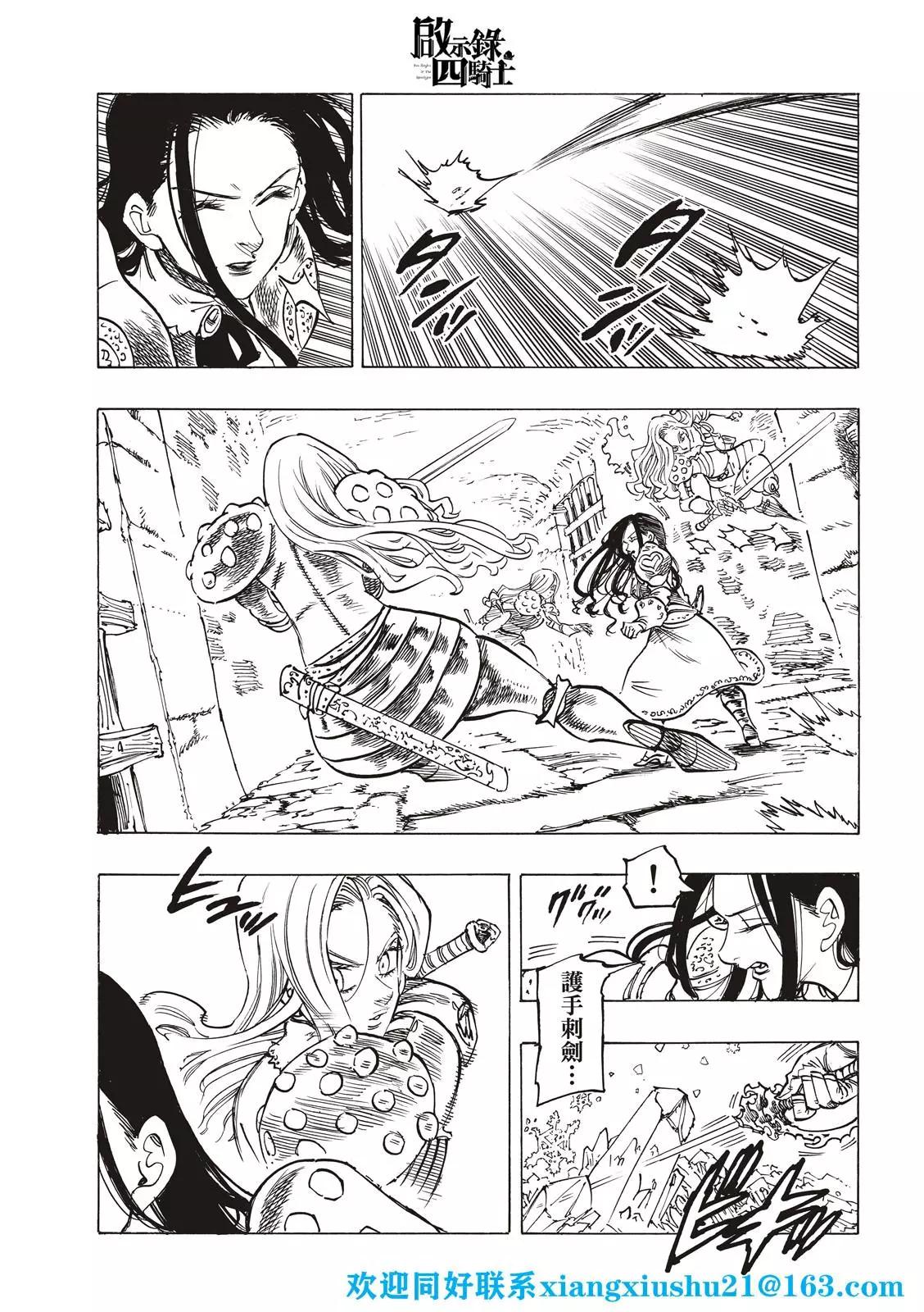 《七大罪续篇-默示录的四骑士》第71话 第5页