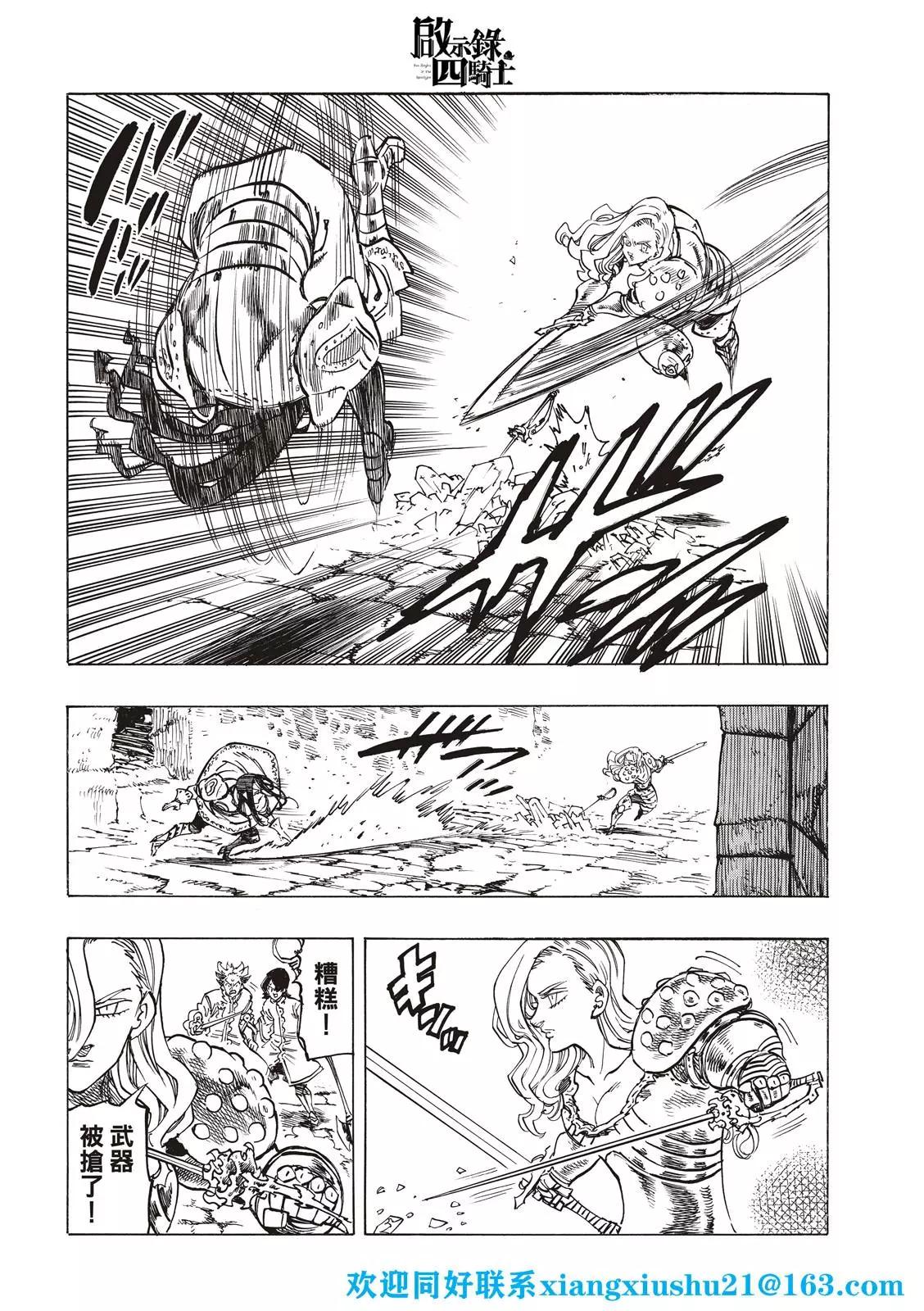 《七大罪续篇-默示录的四骑士》第71话 第6页