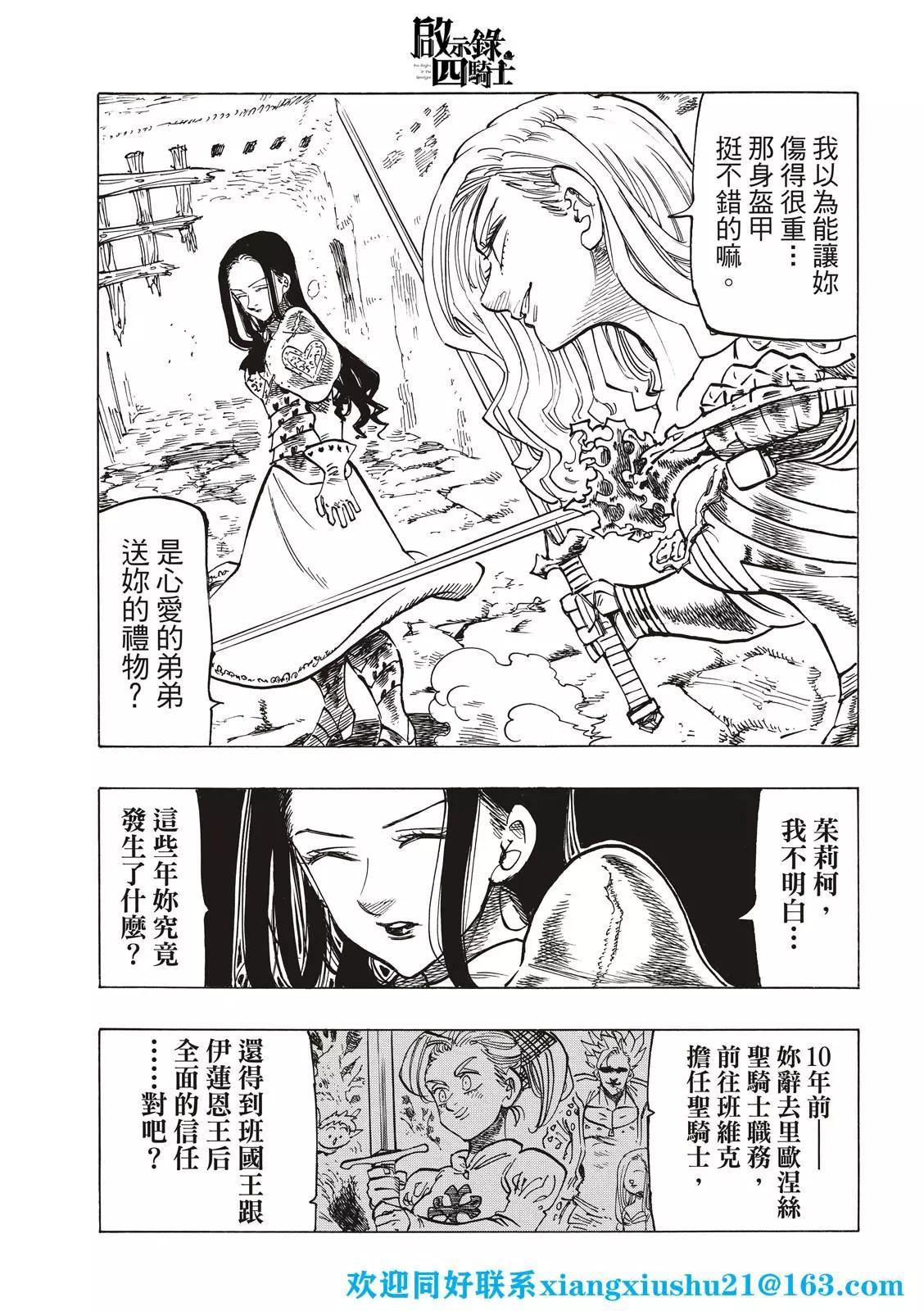 《七大罪续篇-默示录的四骑士》第71话 第7页