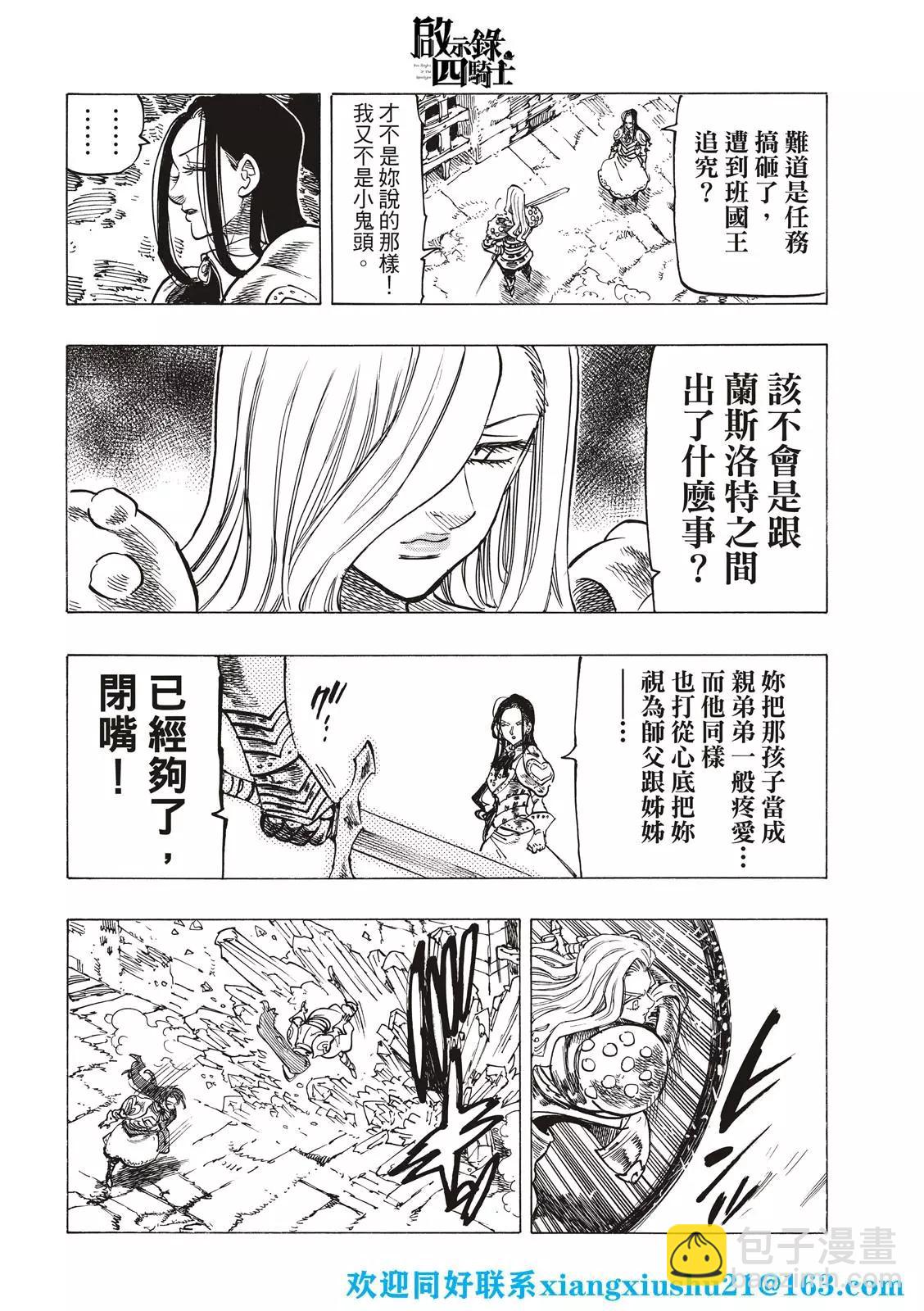 《七大罪续篇-默示录的四骑士》第71话 第8页