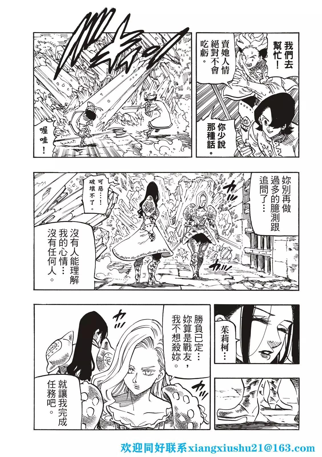 《七大罪续篇-默示录的四骑士》第71话 第9页
