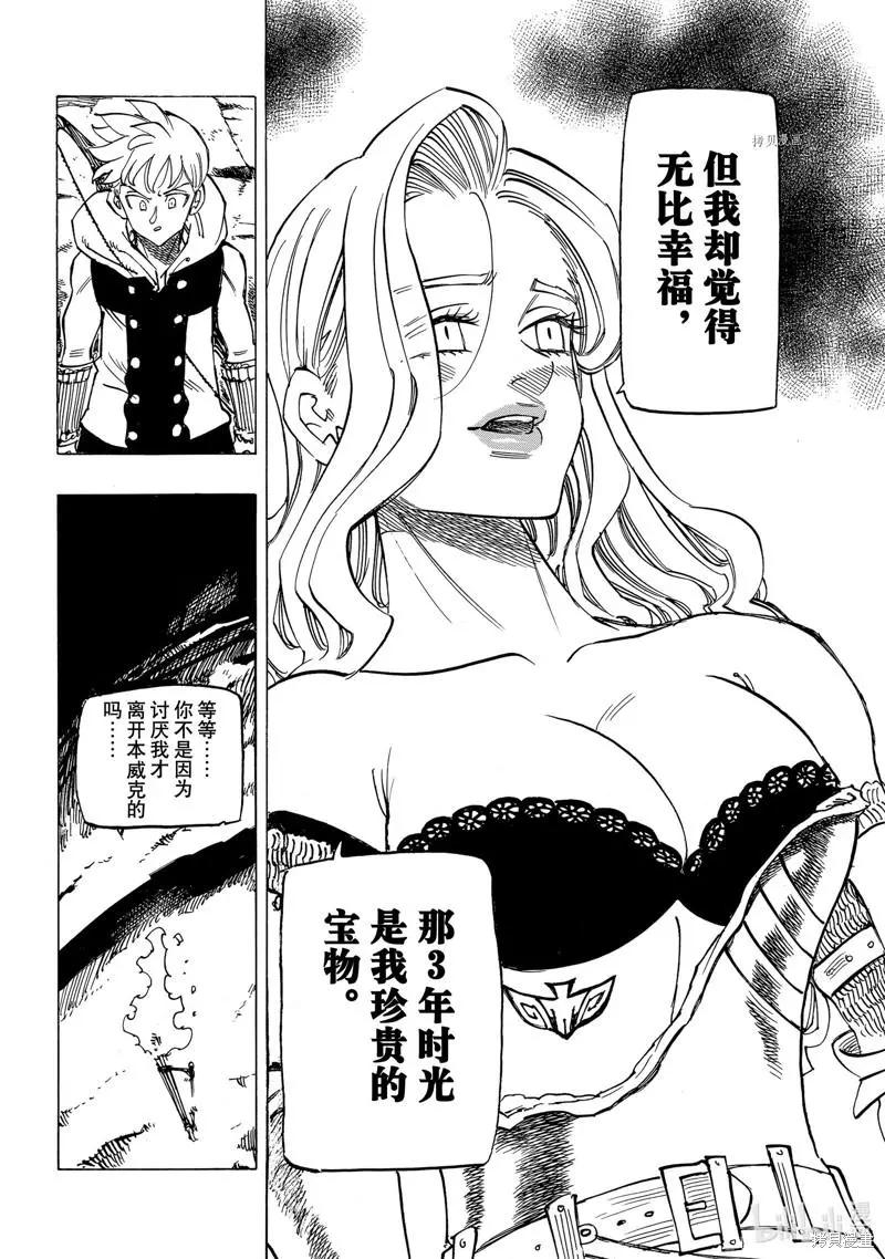 《七大罪续篇-默示录的四骑士》第72话 第10页