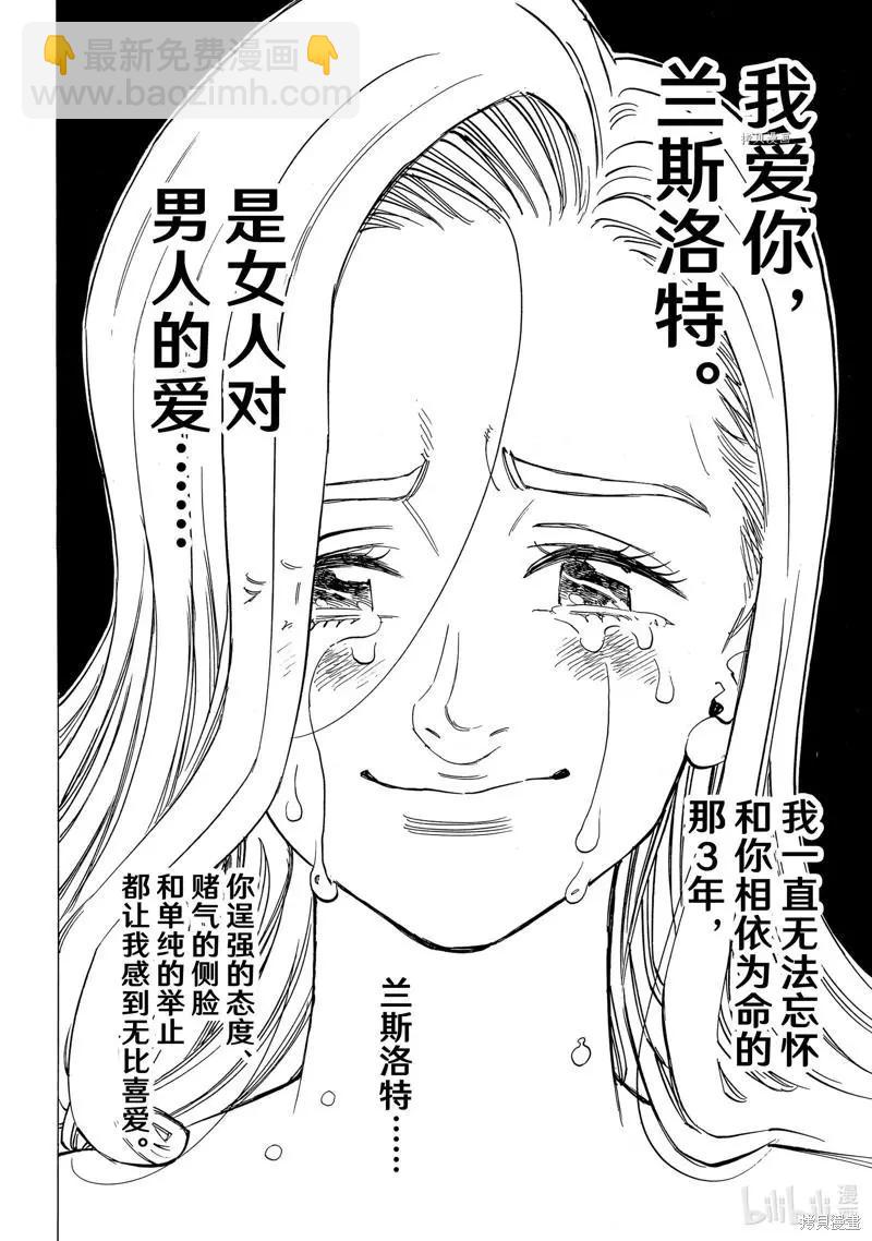 《七大罪续篇-默示录的四骑士》第72话 第12页