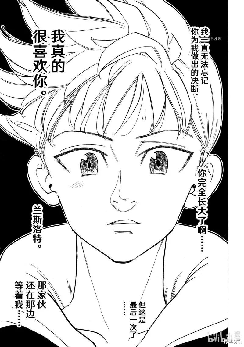 《七大罪续篇-默示录的四骑士》第72话 第13页