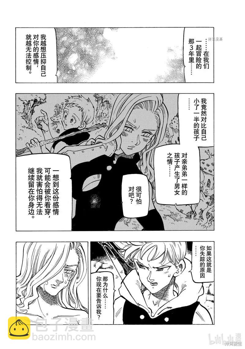 《七大罪续篇-默示录的四骑士》第72话 第14页
