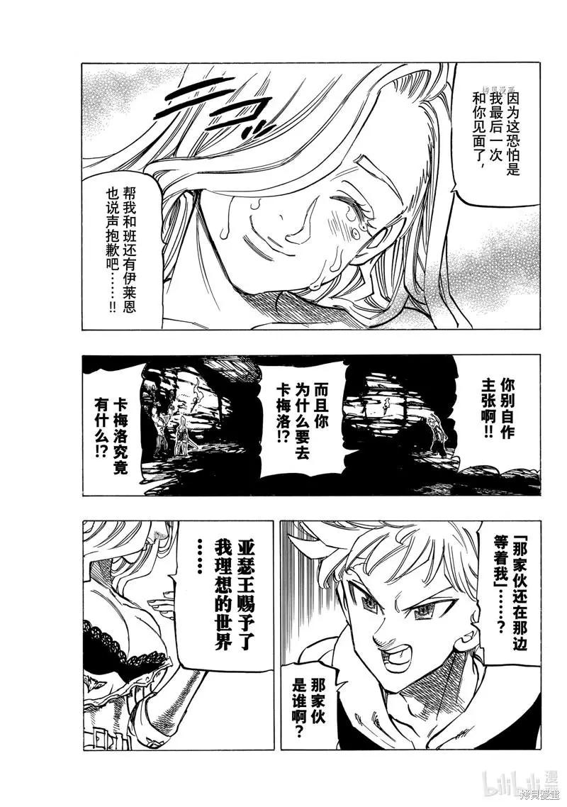 《七大罪续篇-默示录的四骑士》第72话 第15页
