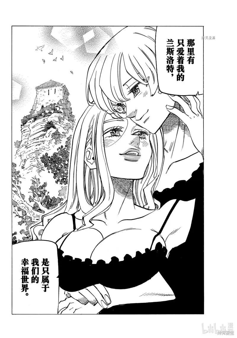 《七大罪续篇-默示录的四骑士》第72话 第16页