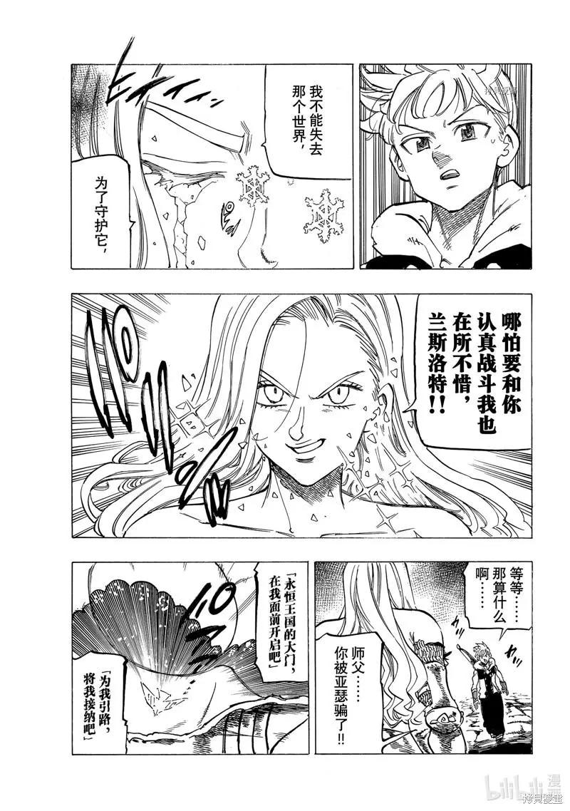 《七大罪续篇-默示录的四骑士》第72话 第17页