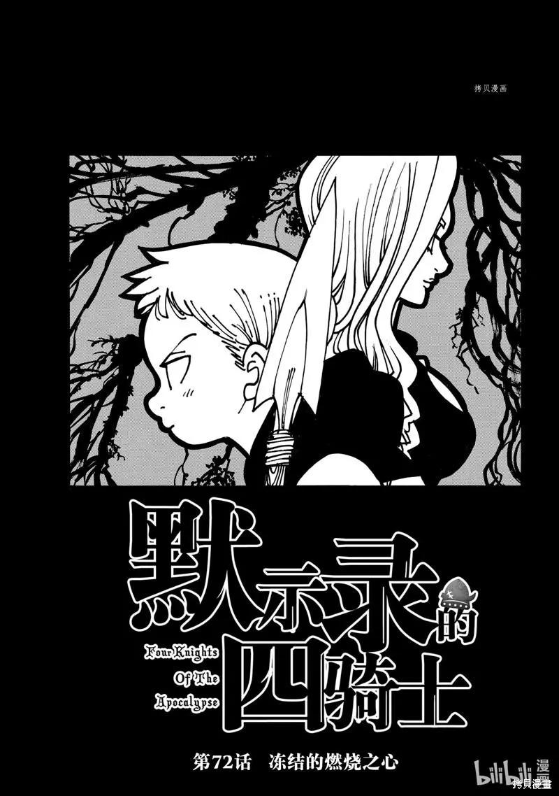 《七大罪续篇-默示录的四骑士》第72话 第1页