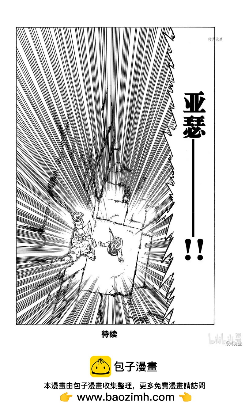 《七大罪续篇-默示录的四骑士》第72话 第20页