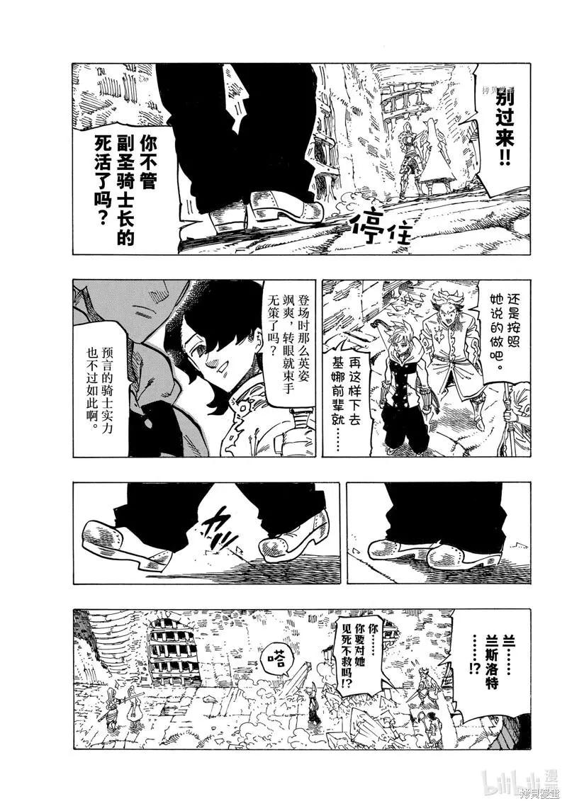《七大罪续篇-默示录的四骑士》第72话 第3页