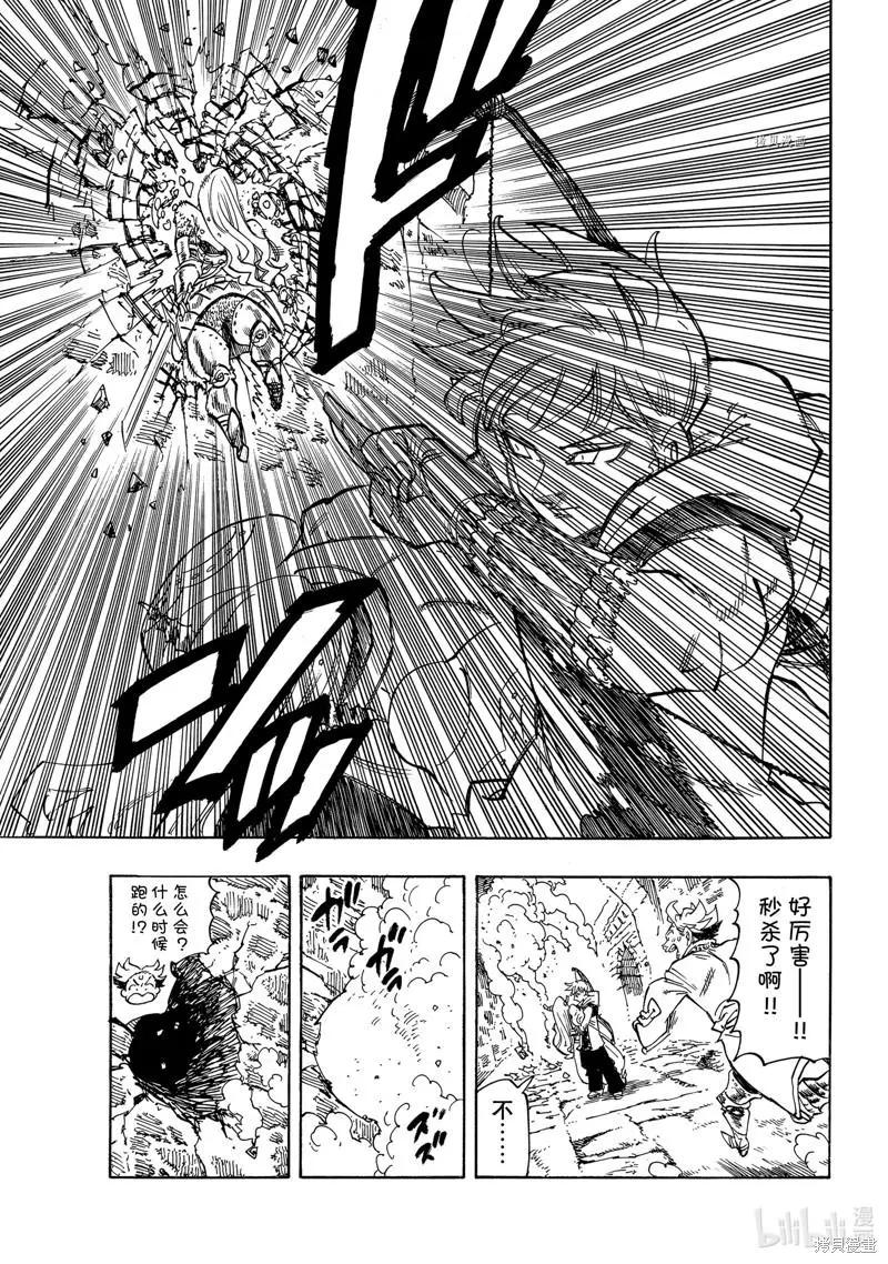 《七大罪续篇-默示录的四骑士》第72话 第5页