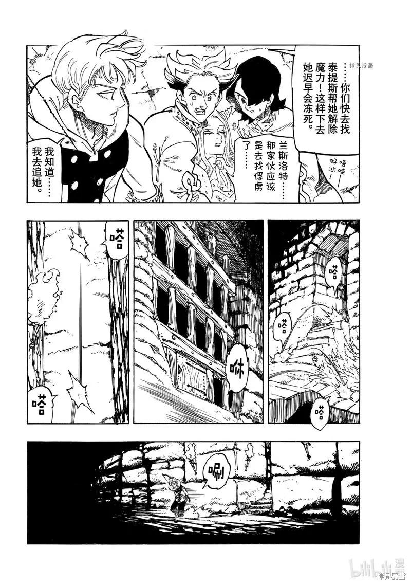 《七大罪续篇-默示录的四骑士》第72话 第6页