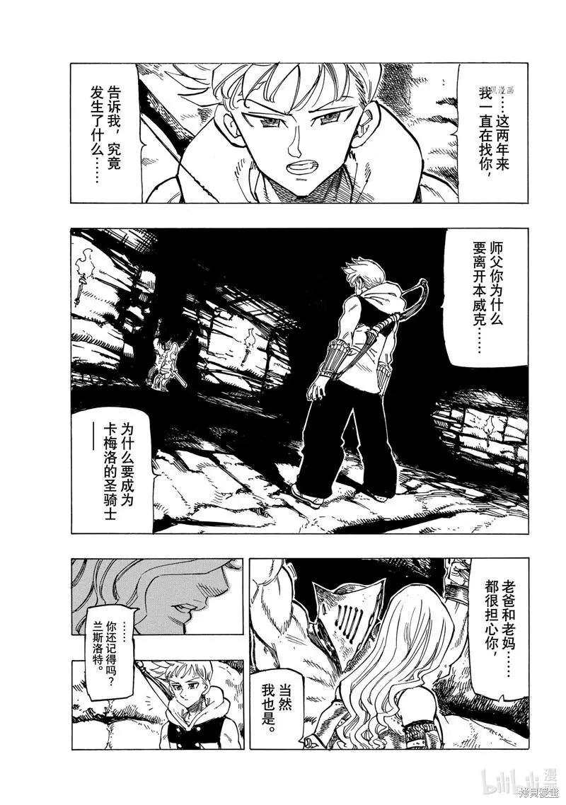 《七大罪续篇-默示录的四骑士》第72话 第7页